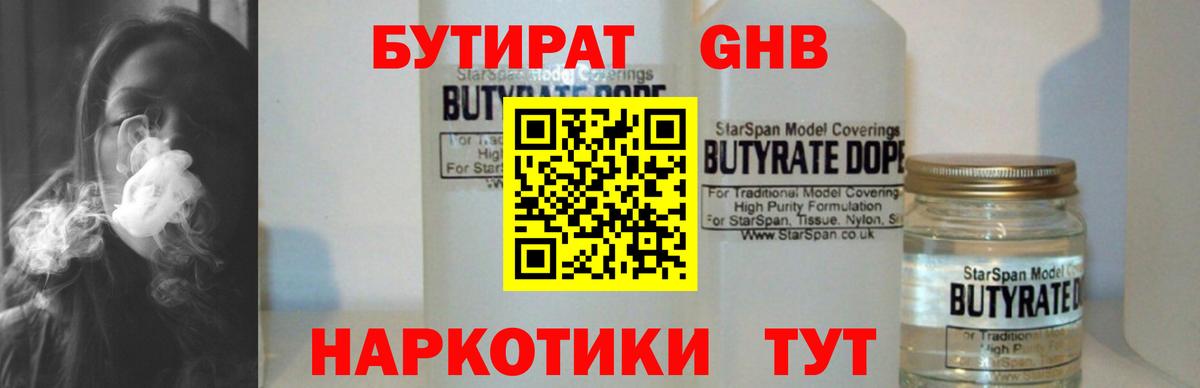 БУТИРАТ BDO 33% Рыбинск