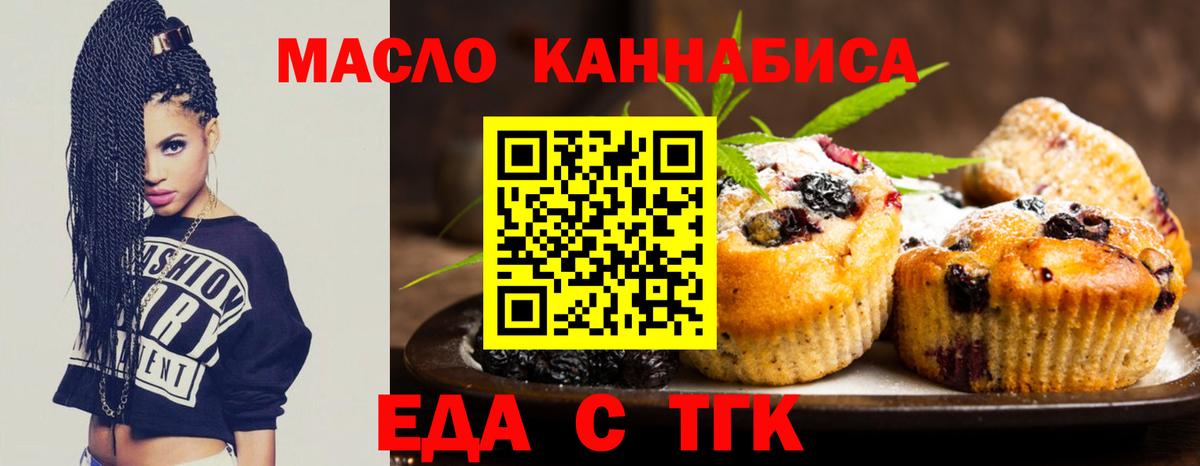 Печенье с ТГК конопля  Вход с VPN  Рыбинск 