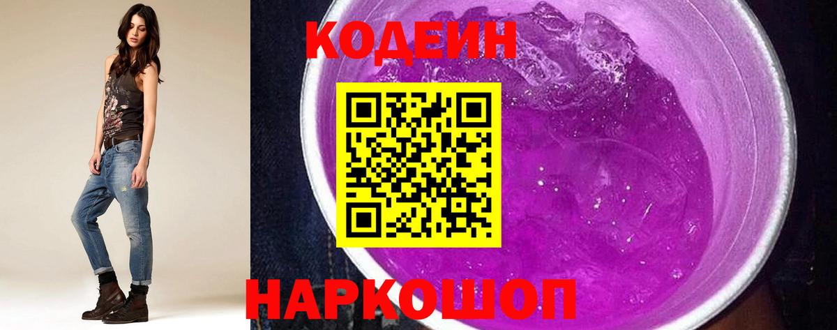 Рыбинск  Codein напиток Lean (лин)  Вход с VPN  Кодеиновый сироп Lean напиток Lean (лин) 