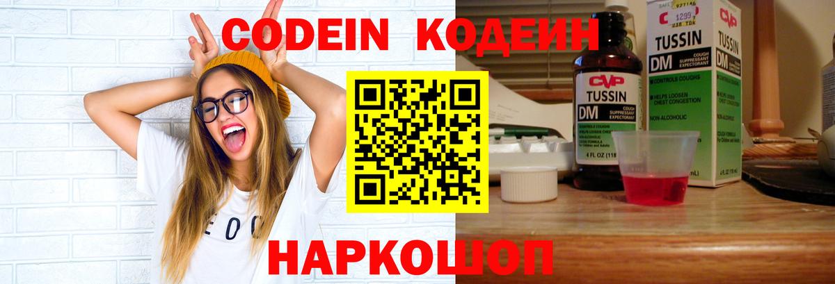 Кодеиновый сироп Lean Purple Drank Рыбинск