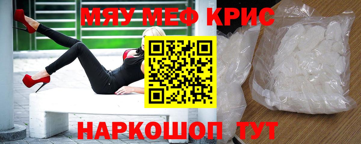 Меф мяу мяу мука Рыбинск