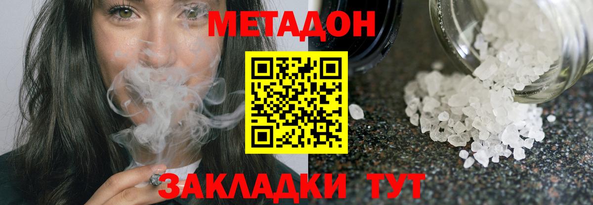 Метадон VHQ  Метадон кристалл  Вход с VPN  Рыбинск 